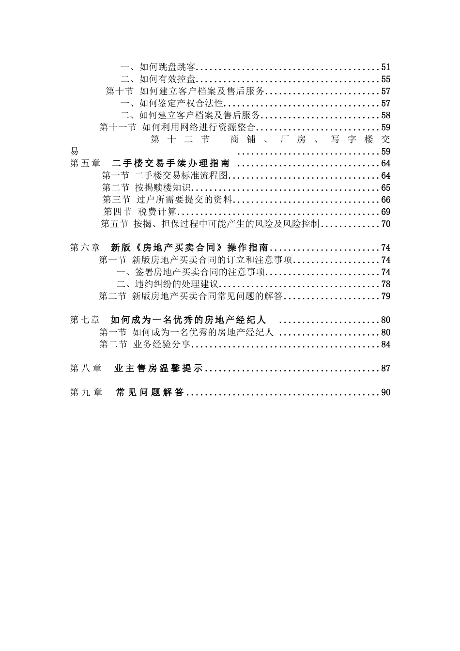 房地产二手中介营销手册_第2页