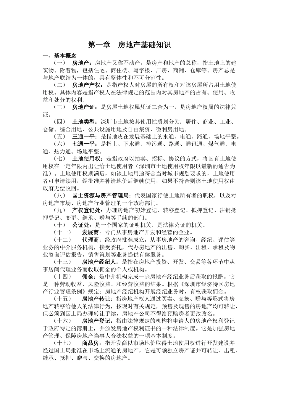 房地产二手中介营销手册_第3页