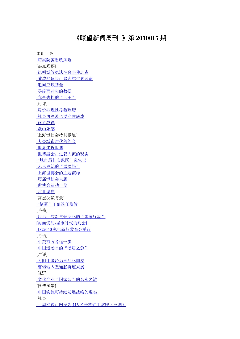 瞭望新闻周刊XXXX年第15期_第1页