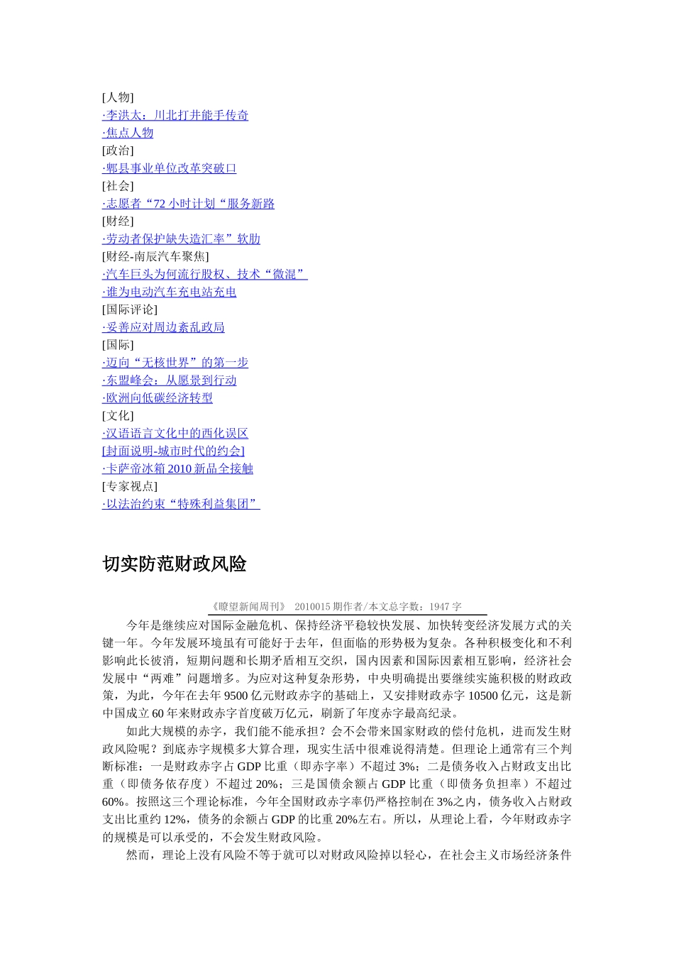 瞭望新闻周刊XXXX年第15期_第2页