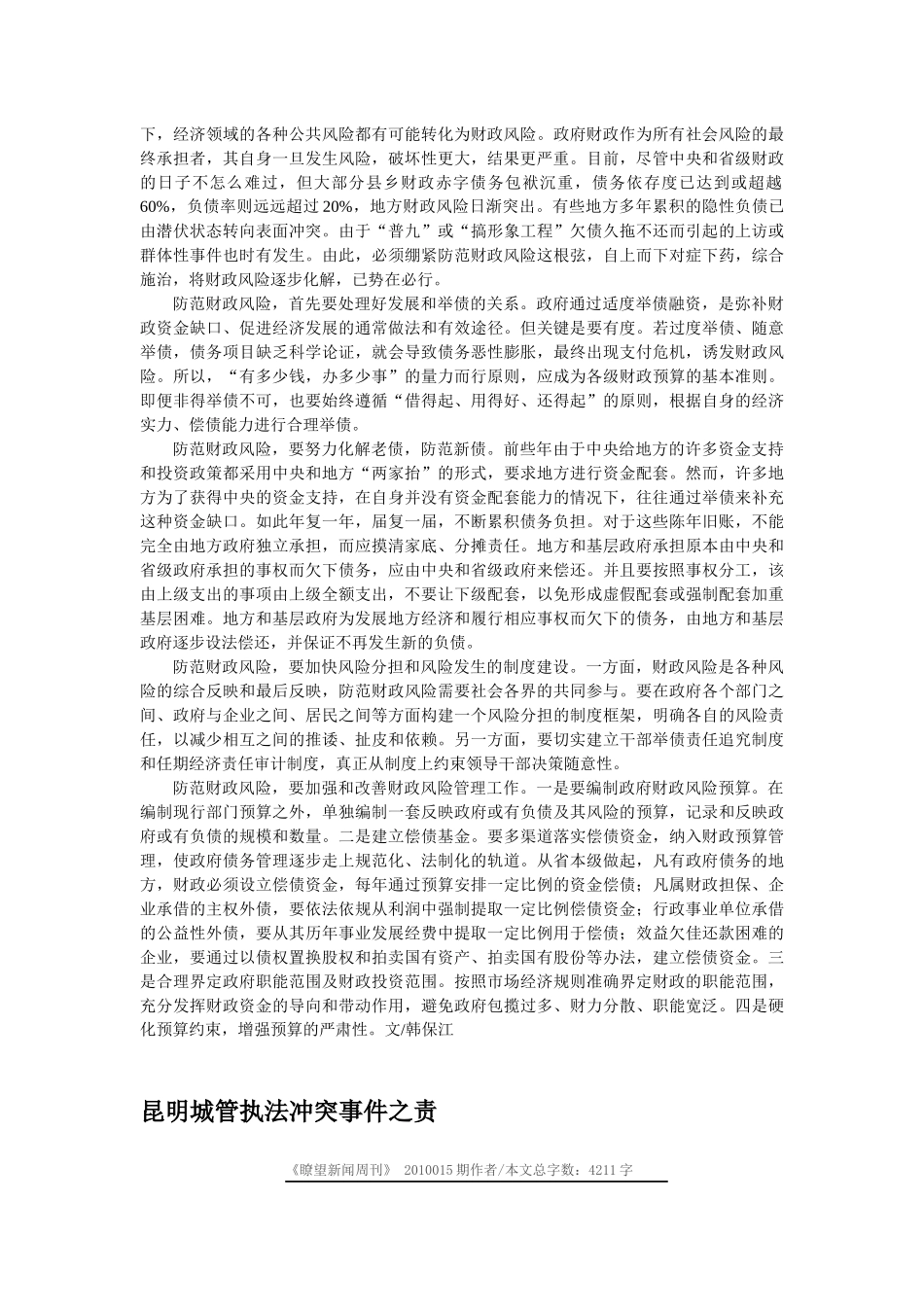 瞭望新闻周刊XXXX年第15期_第3页