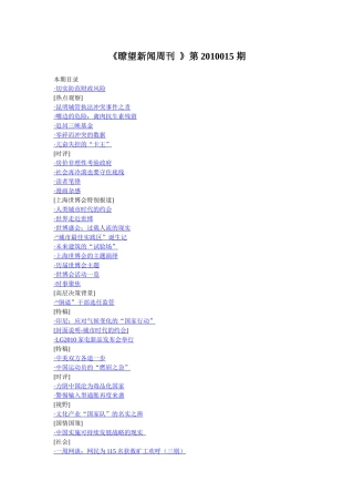 瞭望新闻周刊XXXX年第15期