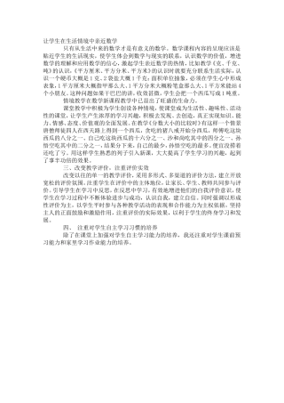 在生活情境中亲近数学