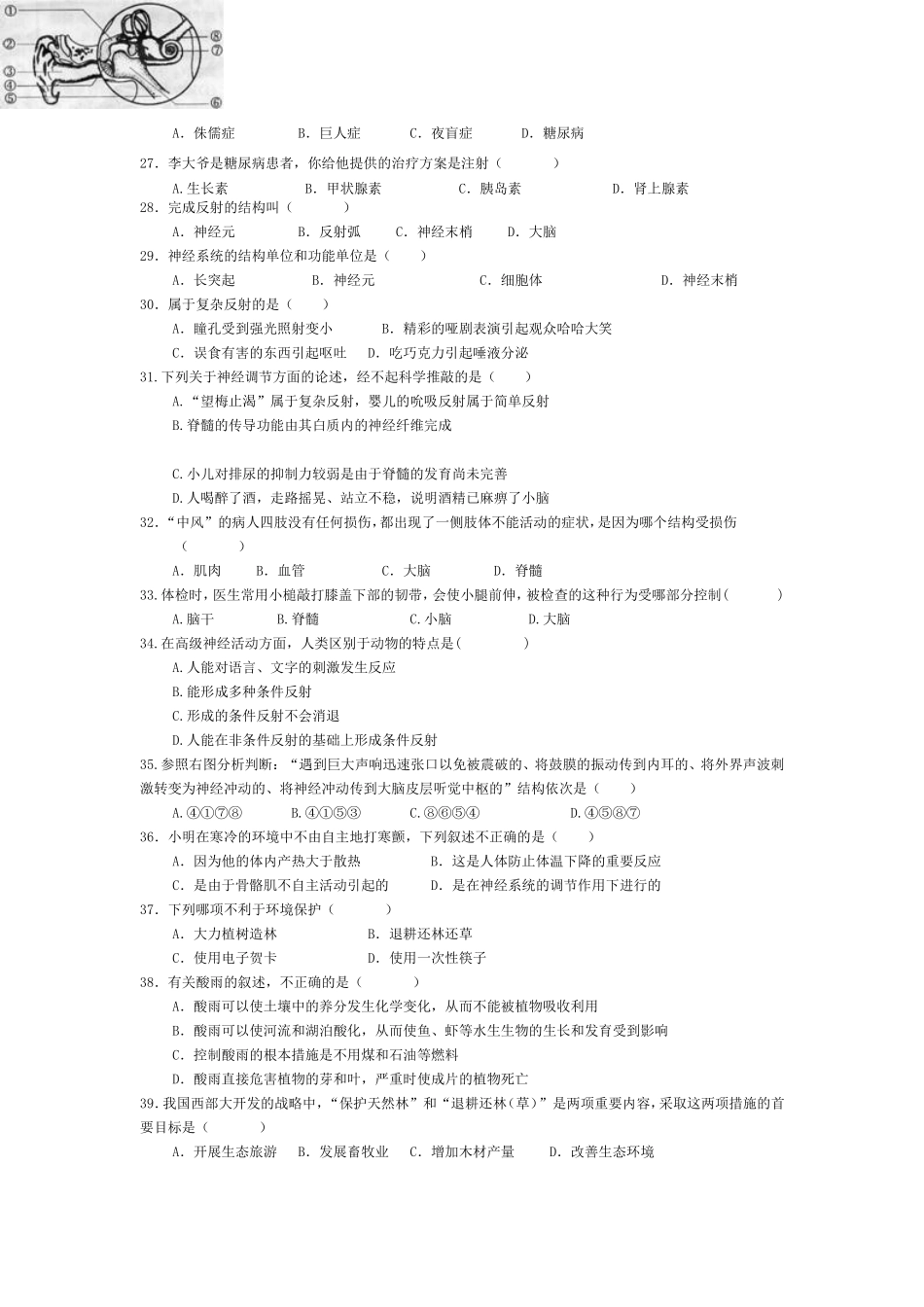 （中小学精品）生物学七年级下册期末测试题_第3页