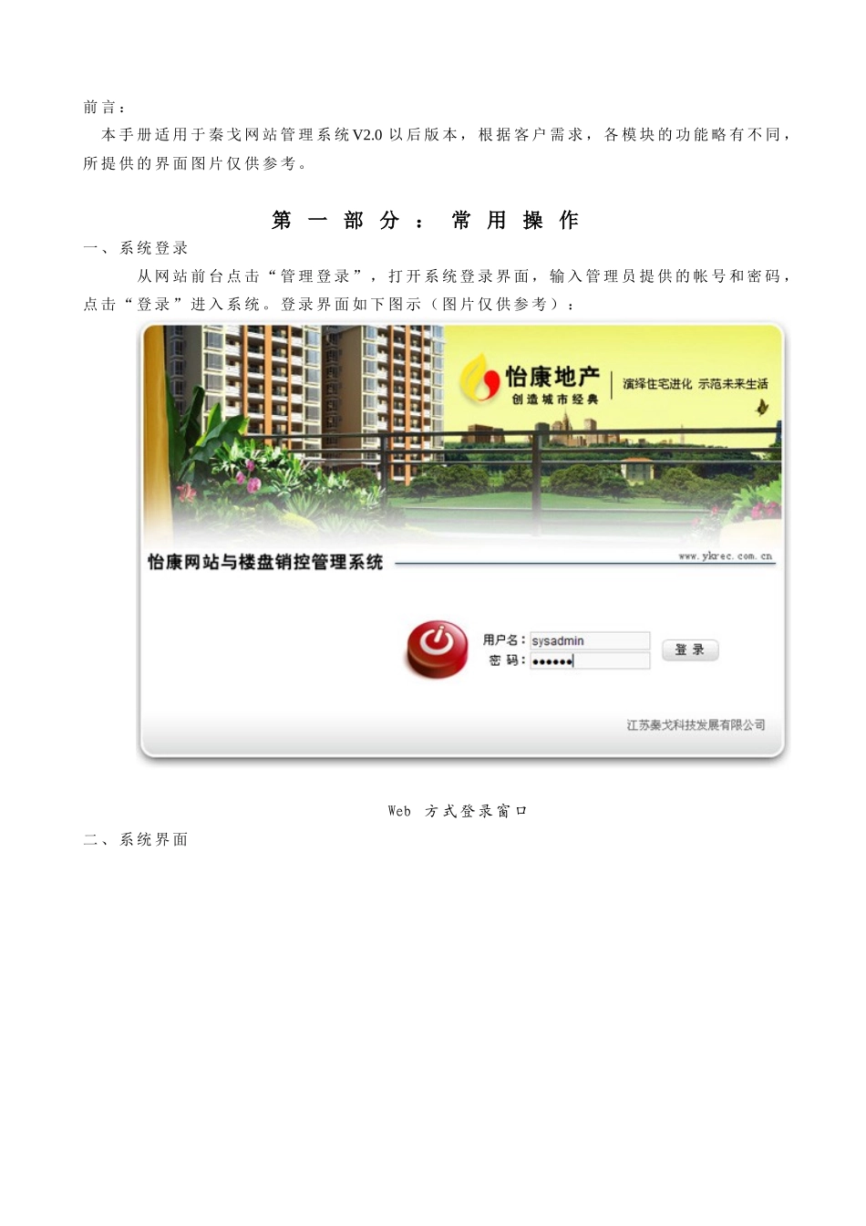 秦戈教育办公系统客户手册_第2页