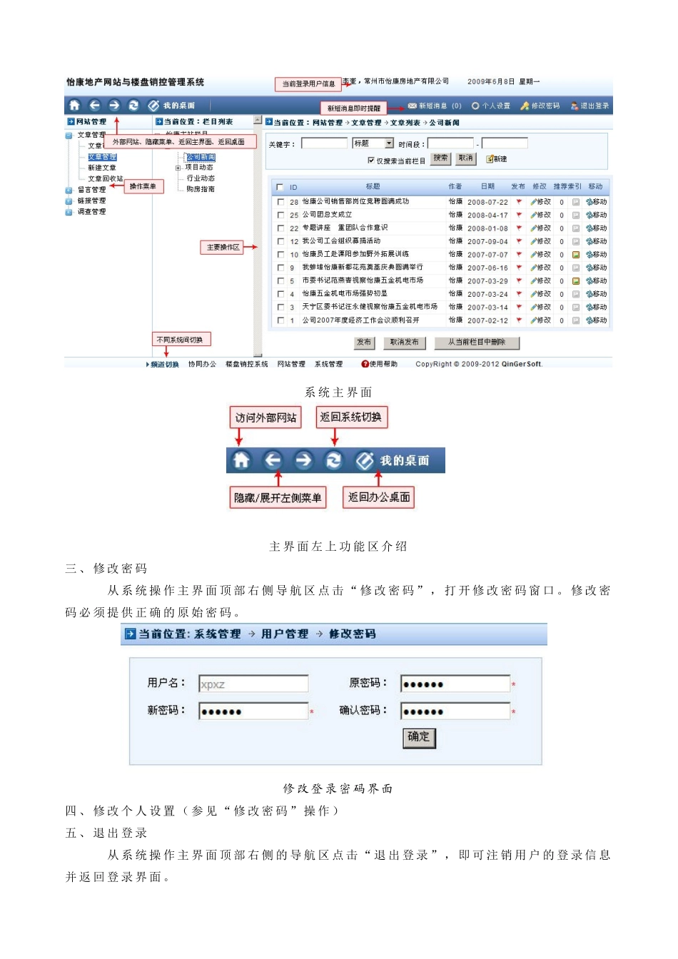 秦戈教育办公系统客户手册_第3页