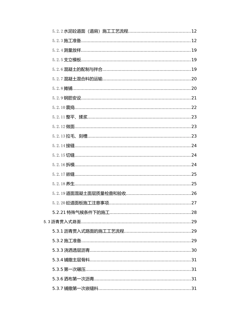 民航机场飞行区道面工程施工方案_第2页