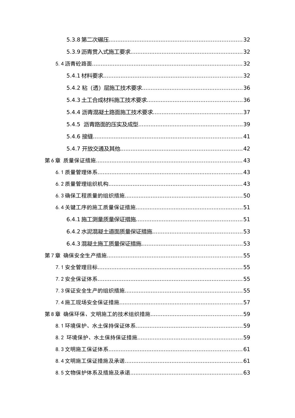 民航机场飞行区道面工程施工方案_第3页