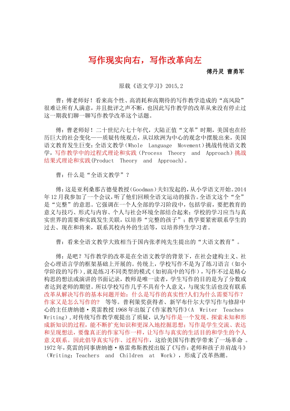 写作现实向右，写作改革向左_第1页