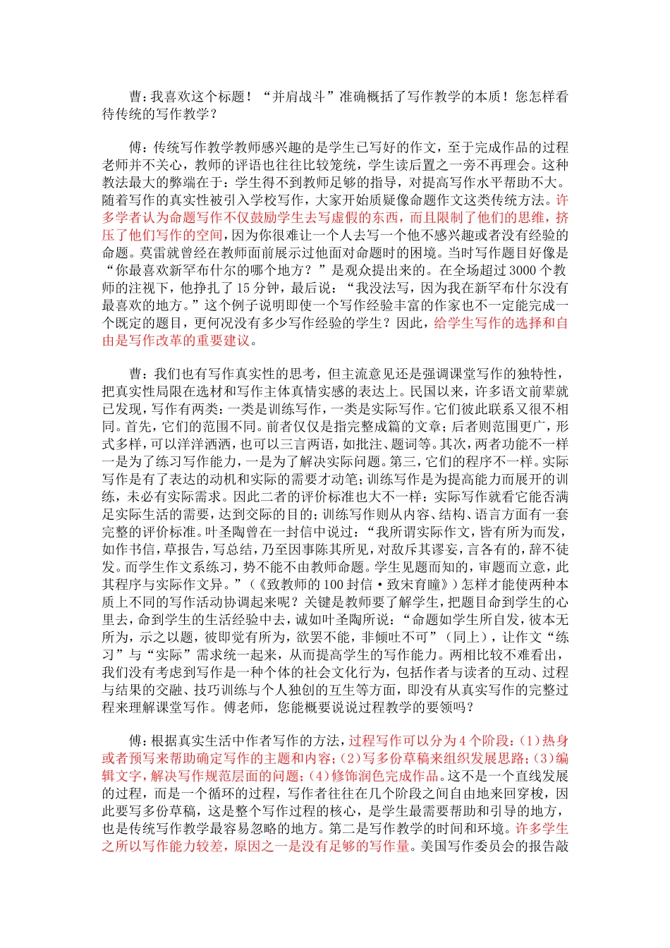 写作现实向右，写作改革向左_第2页