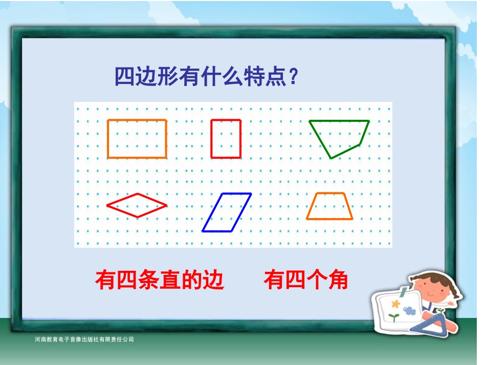 三年级-第三单元-四边形_第3页