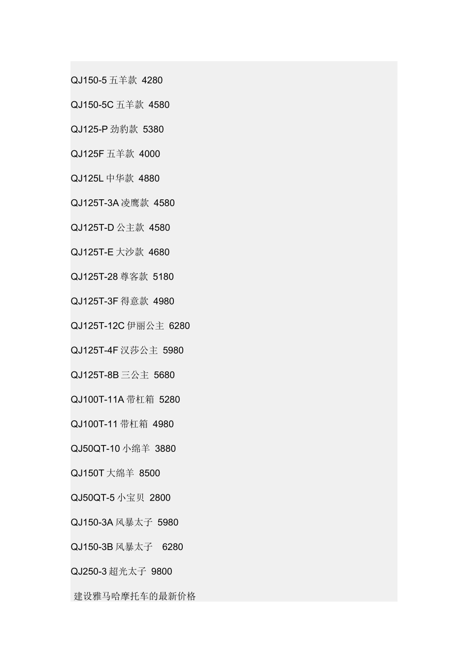 摩托车的最新价格_第2页