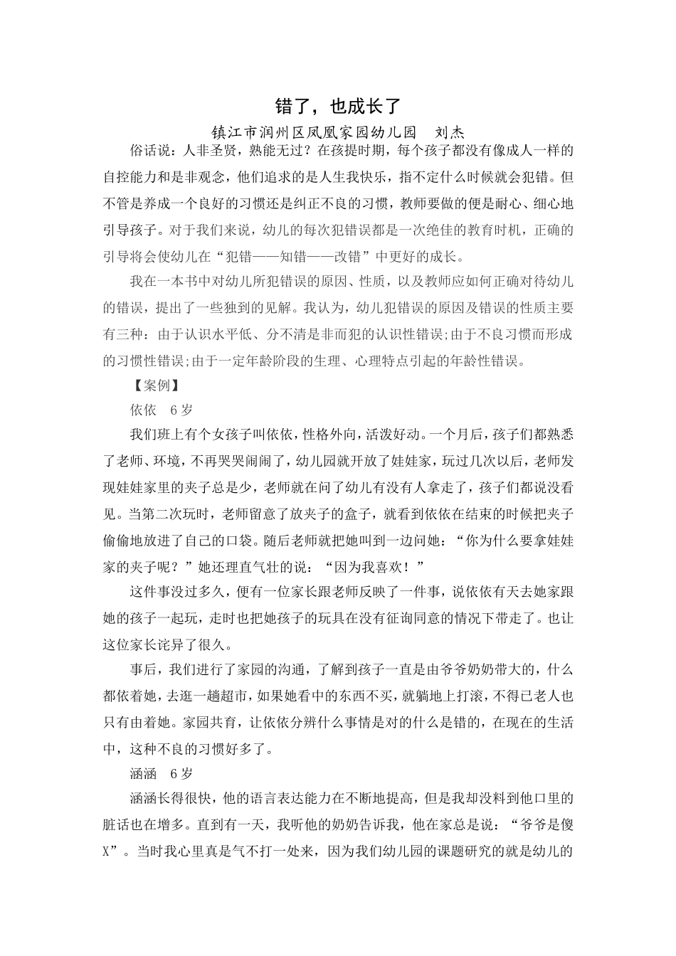 错了，也成长了_第2页