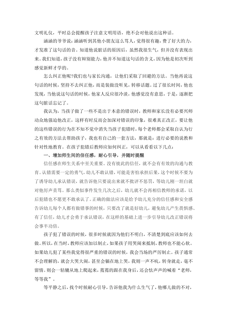 错了，也成长了_第3页