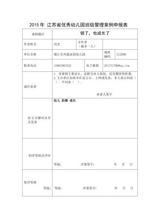 错了，也成长了