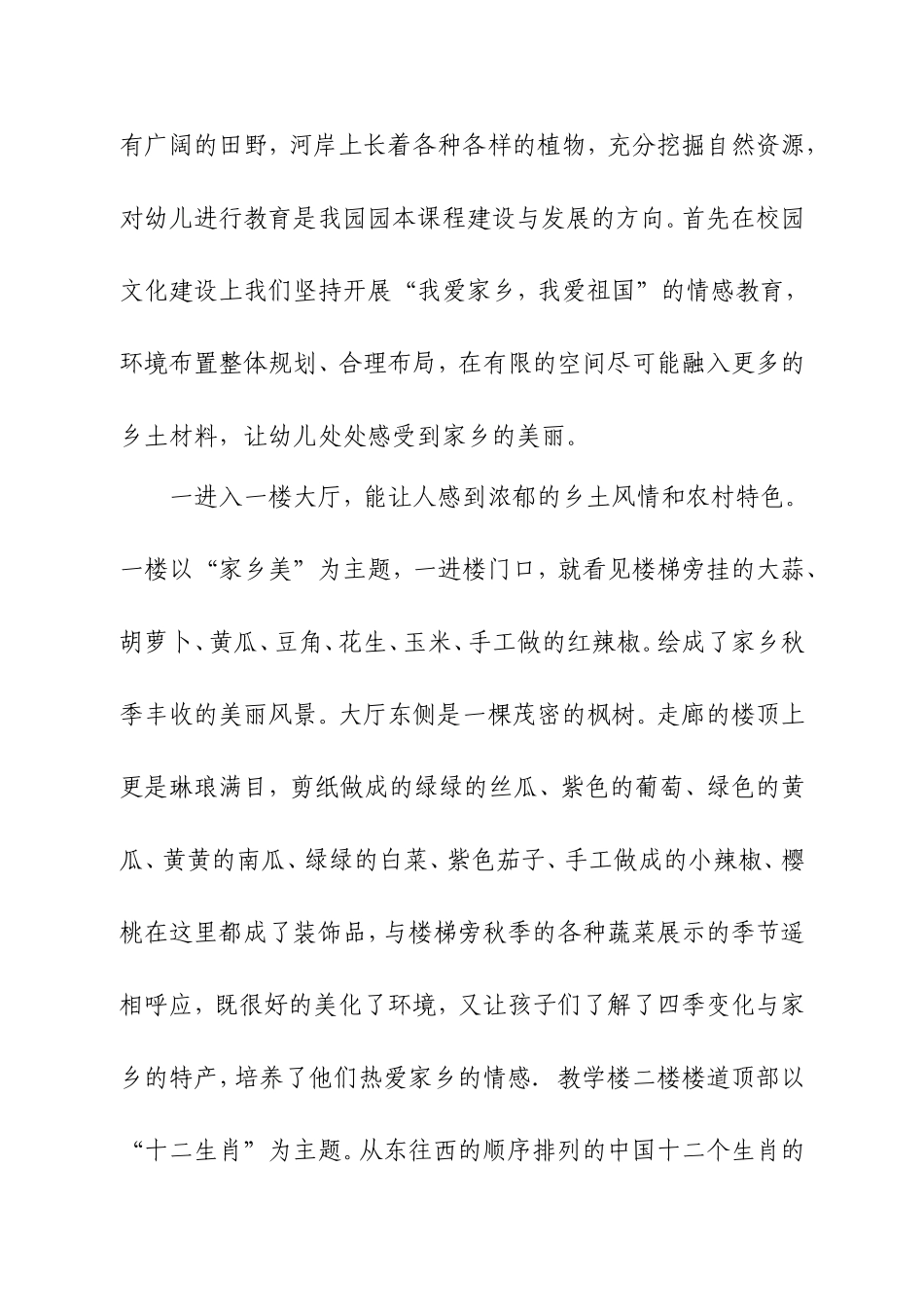 课题：利用农村资源，创设有效育人环境_第3页