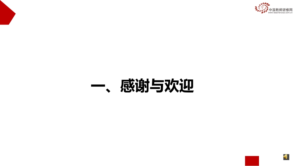 （苍南县）信息技术应用能力提升工程方案解读_第2页