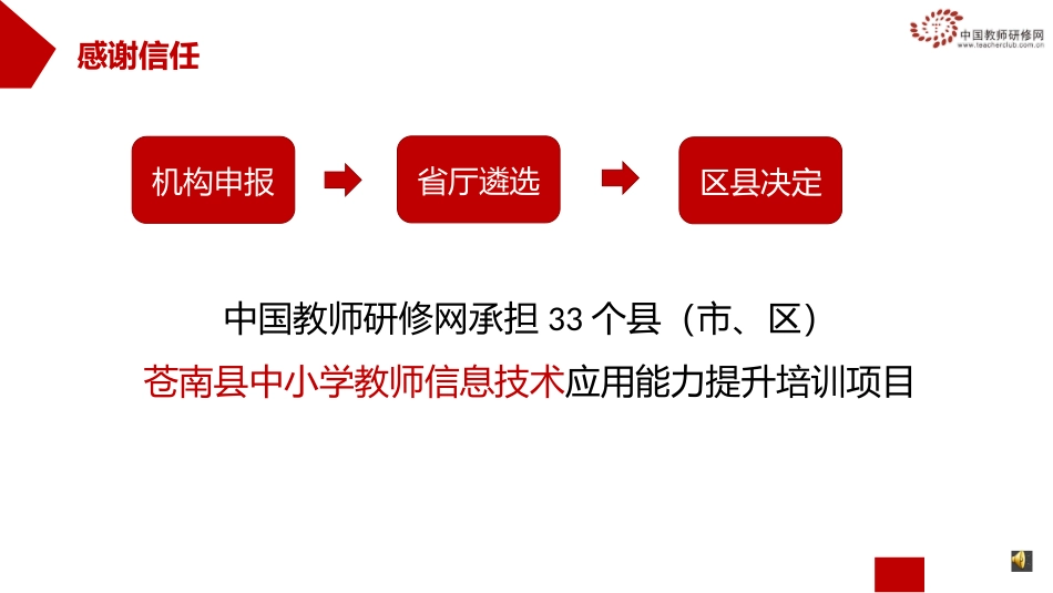 （苍南县）信息技术应用能力提升工程方案解读_第3页
