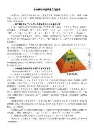 中央集权制度的建立与完善
