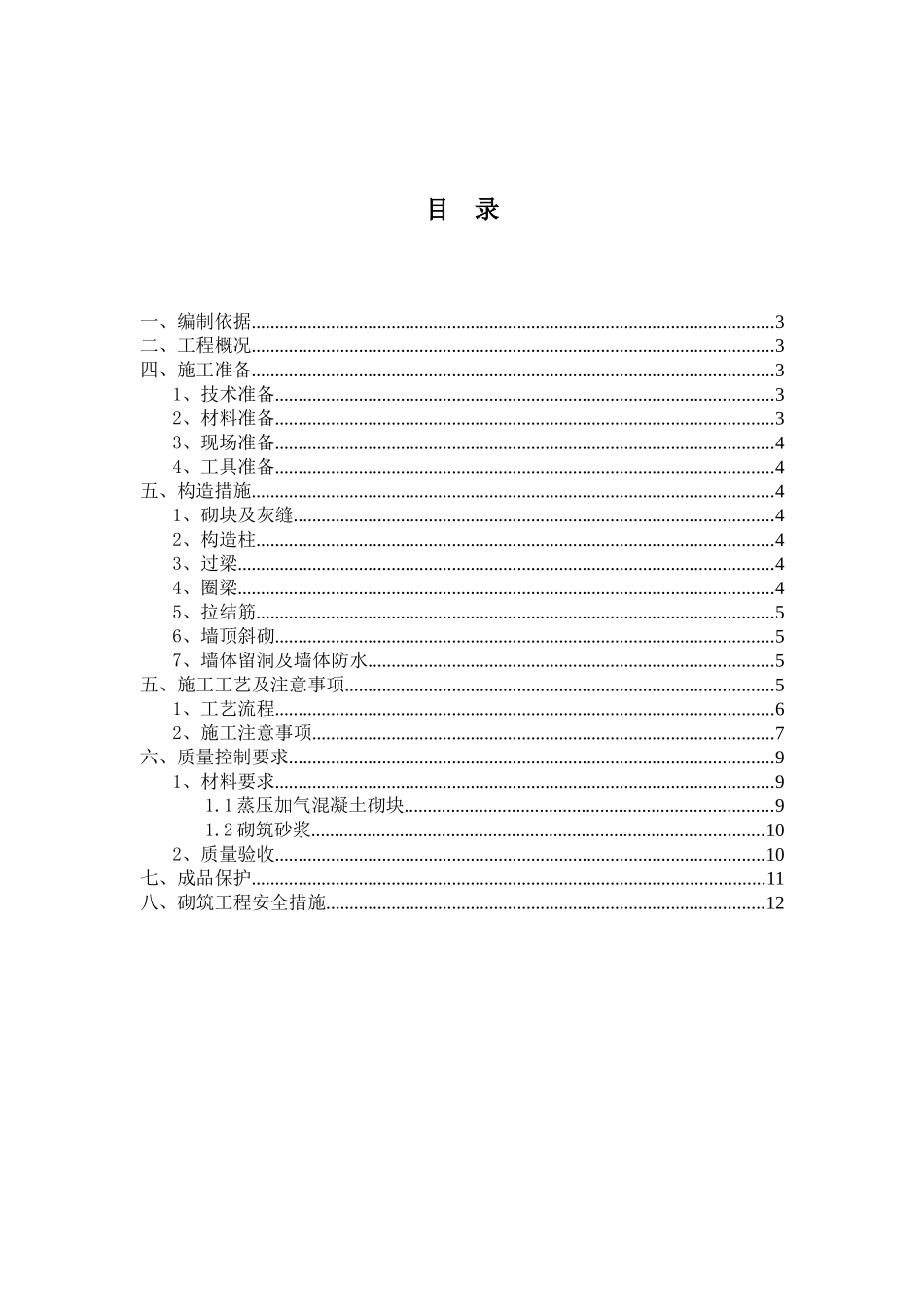 砌筑工程专项方案_第2页