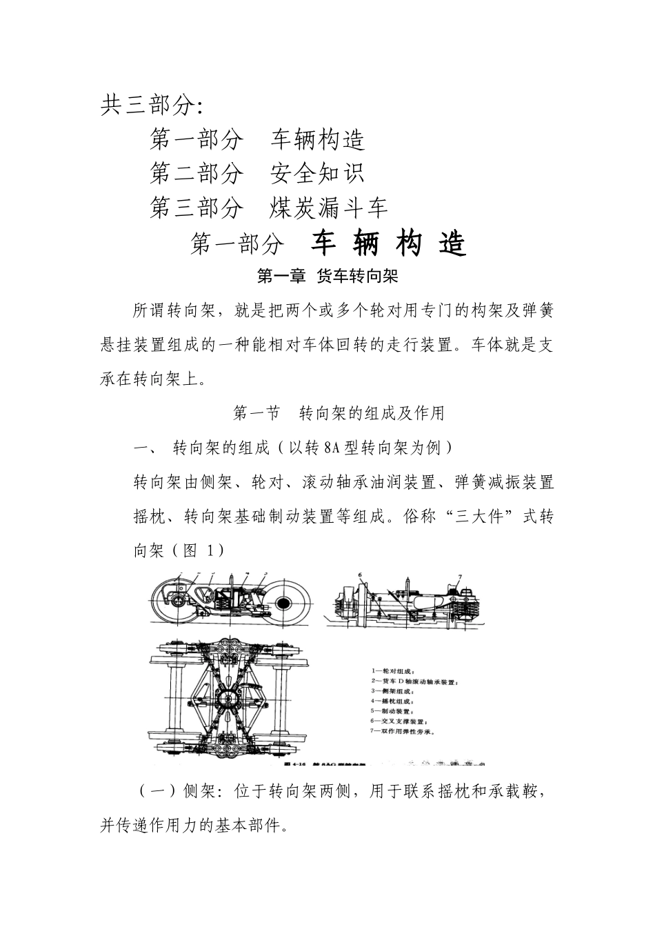 检车员安全业务培训教案_第2页