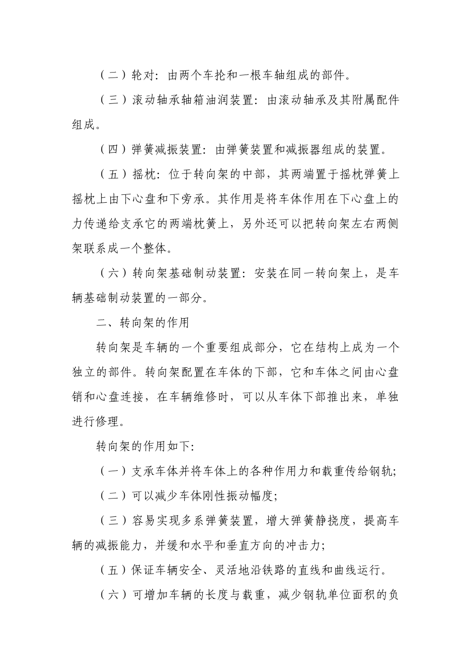 检车员安全业务培训教案_第3页