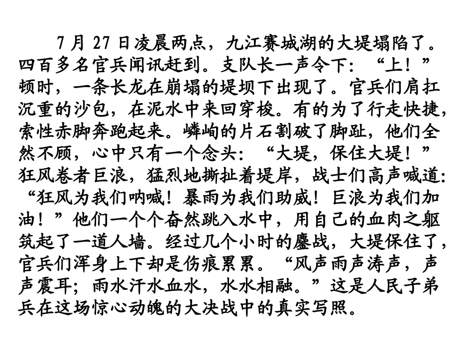 大江保卫战_第二课时_第2页