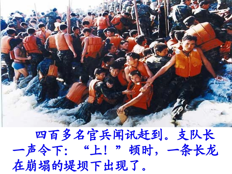 大江保卫战_第二课时_第3页