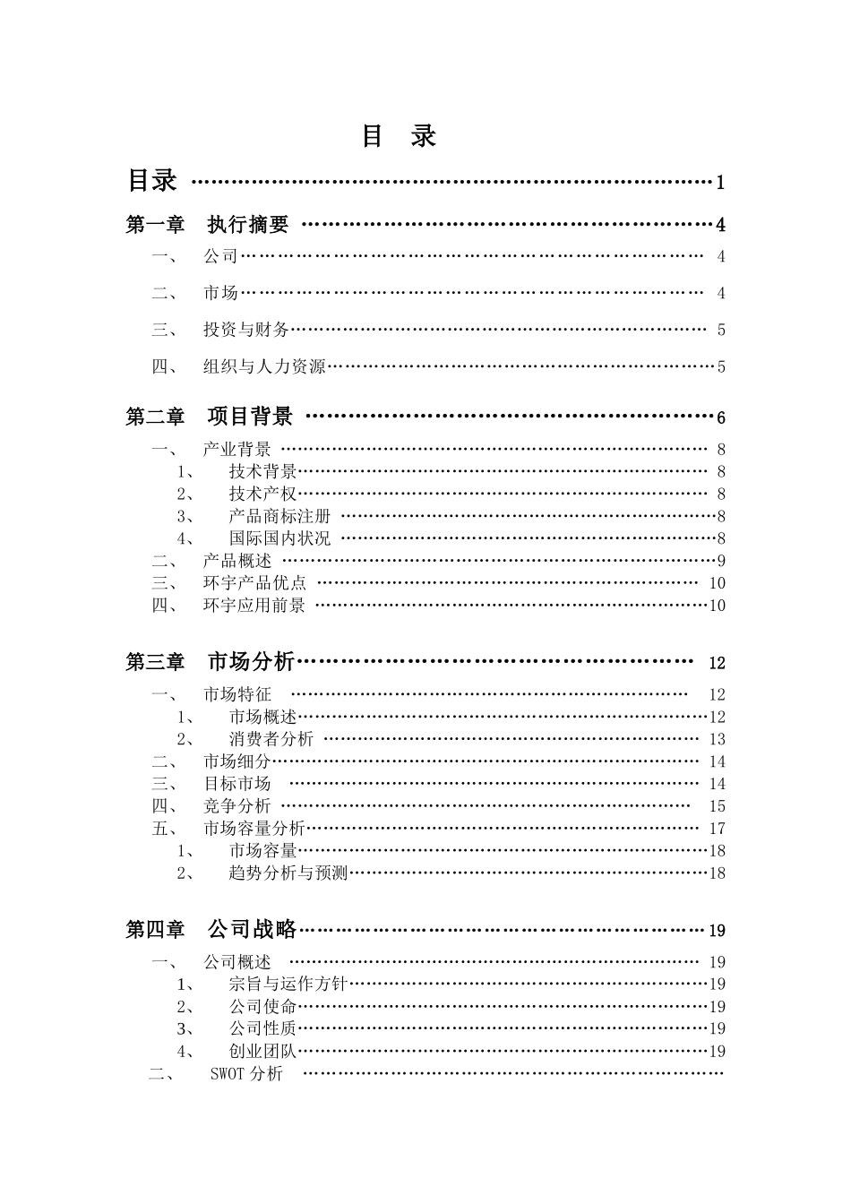 绿色高效杀虫剂水营销策划_第2页