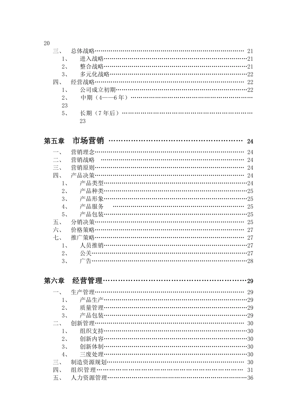 绿色高效杀虫剂水营销策划_第3页
