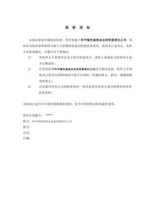 绿色高效杀虫剂水营销策划