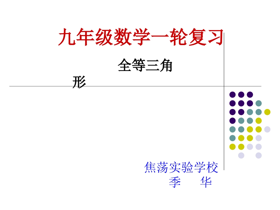 全等三角形课件_第1页