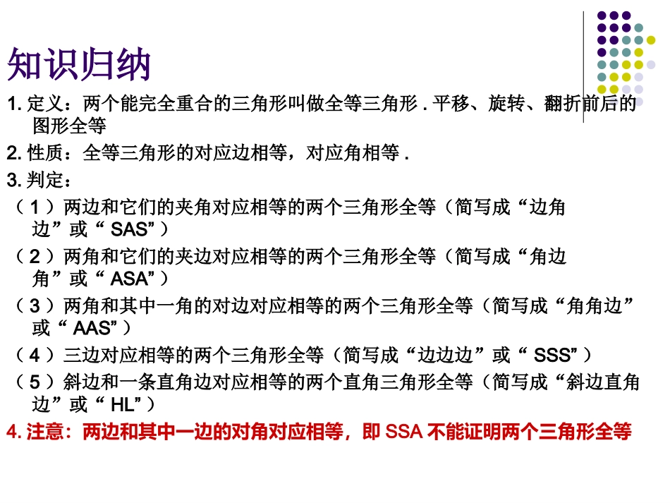 全等三角形课件_第3页
