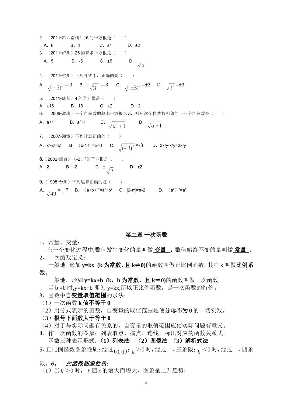 八年级上册数学复习提纲湘教版_第3页