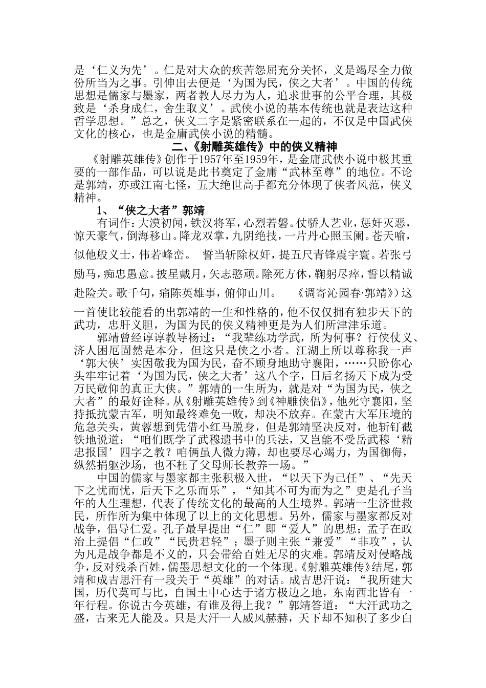 论《射雕英雄传》的侠义精神_第2页
