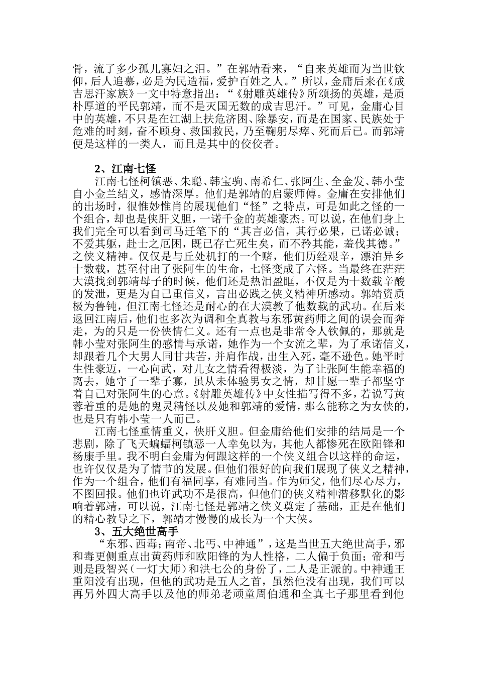 论《射雕英雄传》的侠义精神_第3页