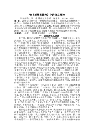 论《射雕英雄传》的侠义精神
