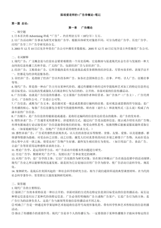 陈培爱老师的广告学概论笔记