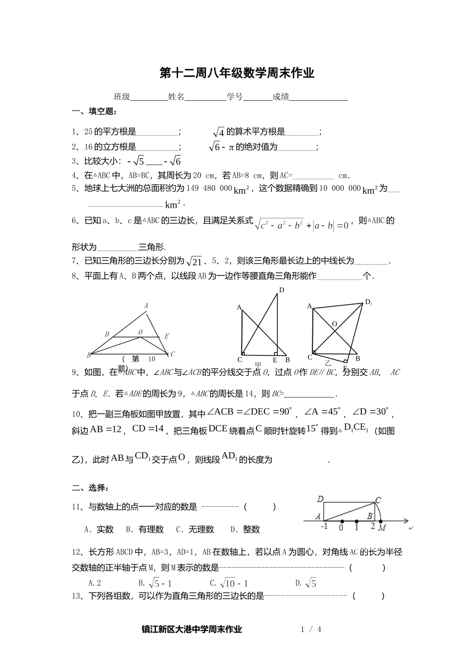 第十二周八年级数学周末作业_第1页