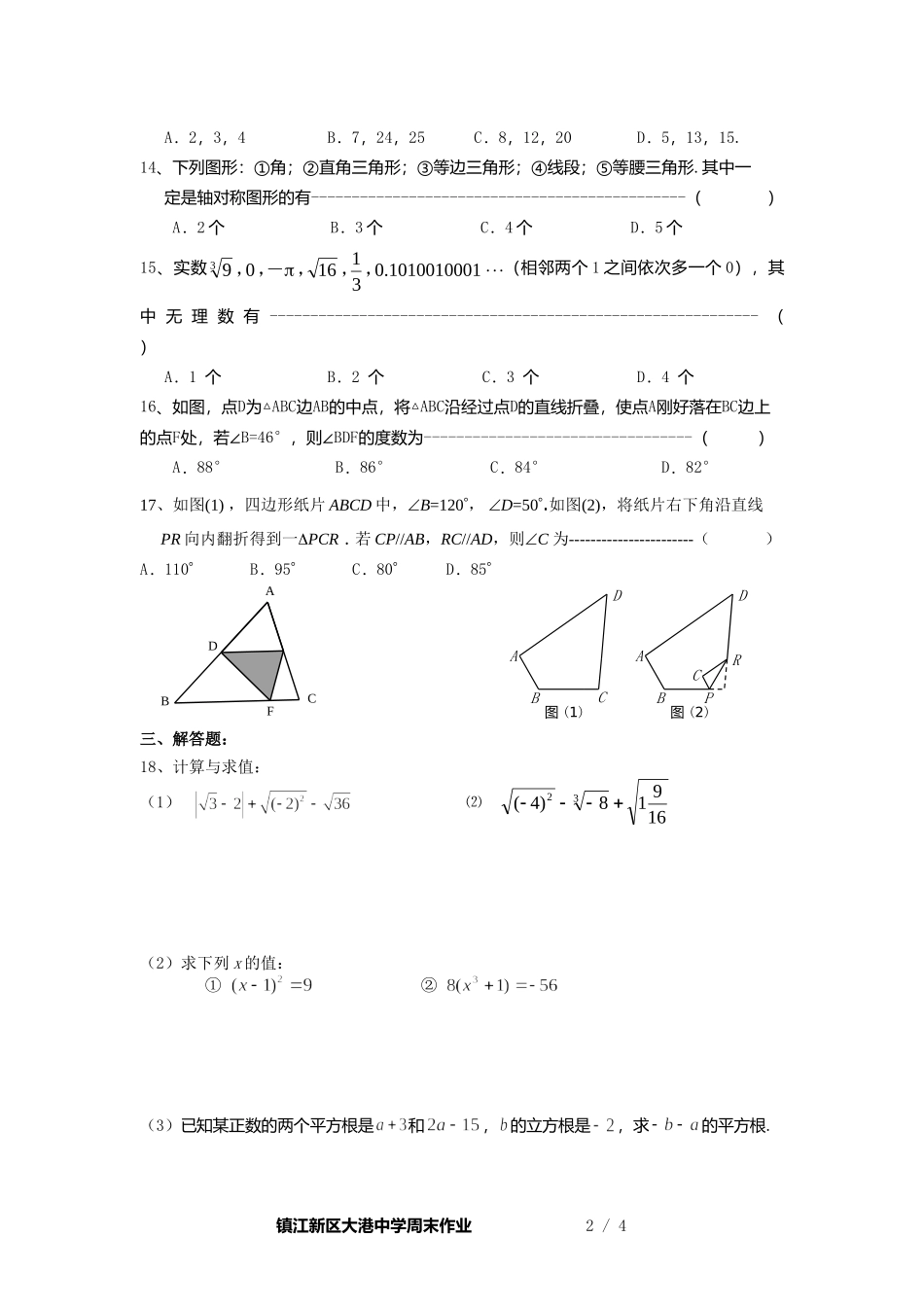 第十二周八年级数学周末作业_第2页