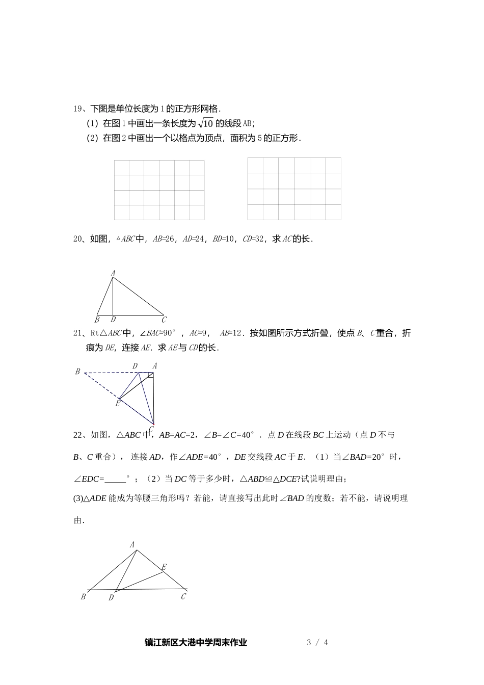 第十二周八年级数学周末作业_第3页