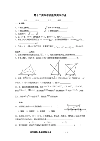 第十二周八年级数学周末作业