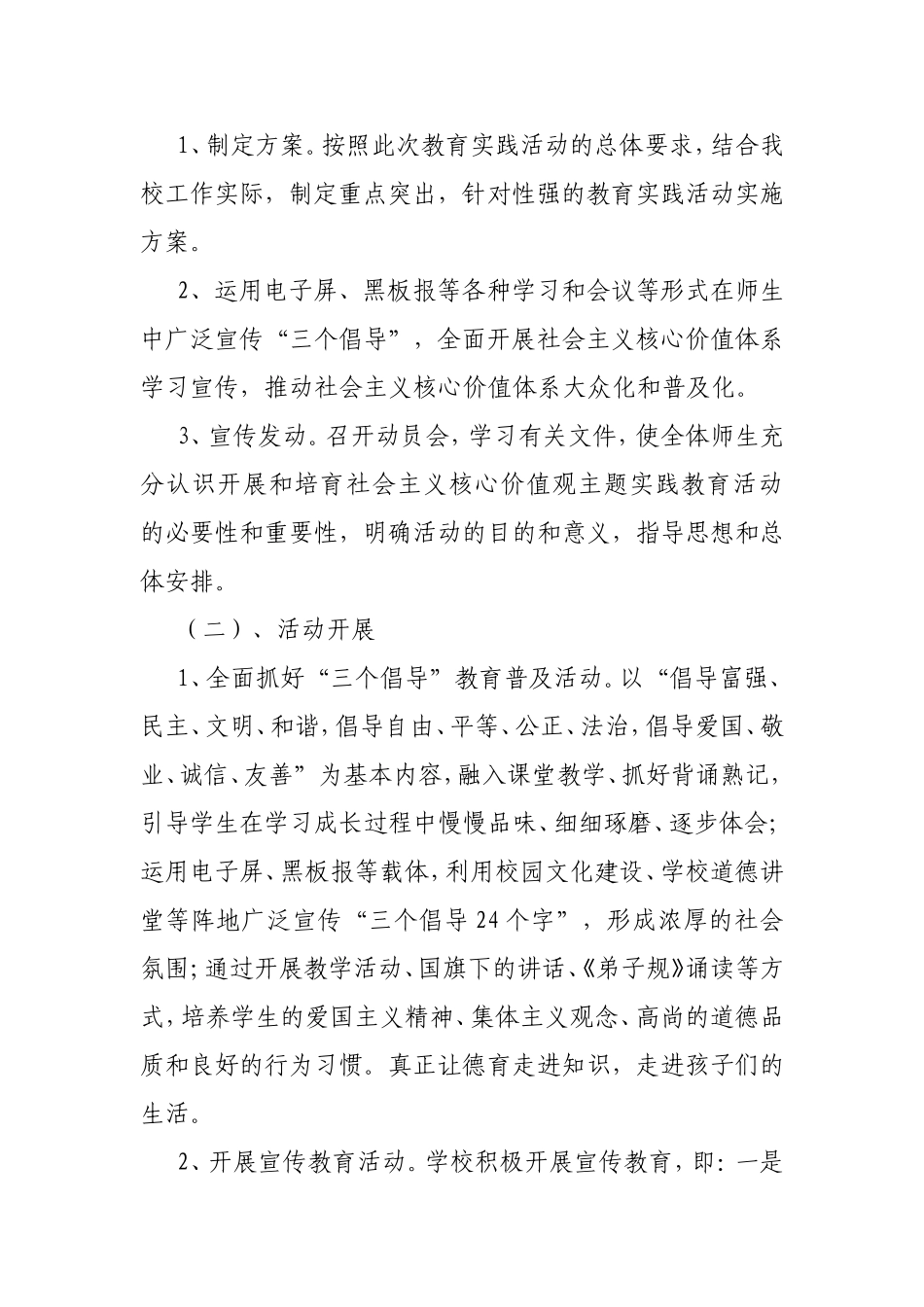 第二小学开展社会主义核心价值观教育活动总结_第2页