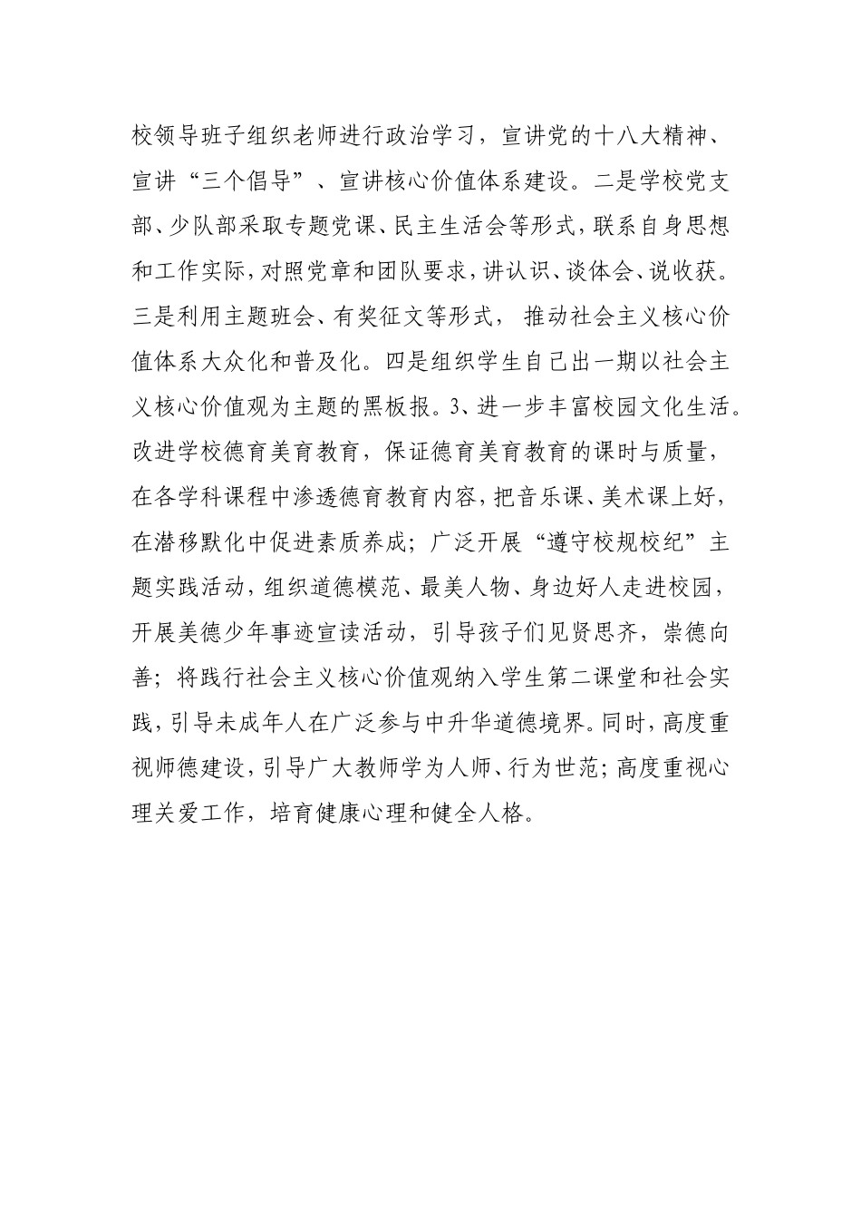 第二小学开展社会主义核心价值观教育活动总结_第3页