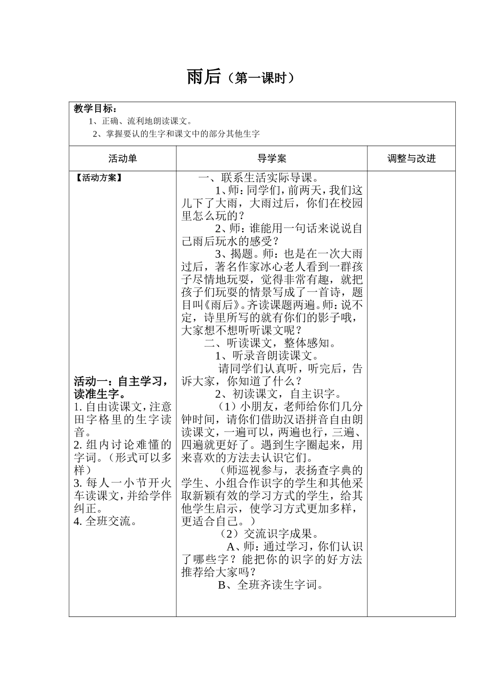 《雨后》第一课时教学设计_第1页