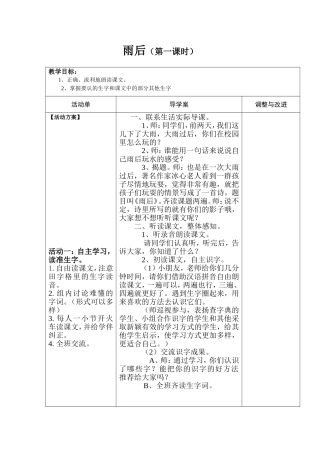 《雨后》第一课时教学设计