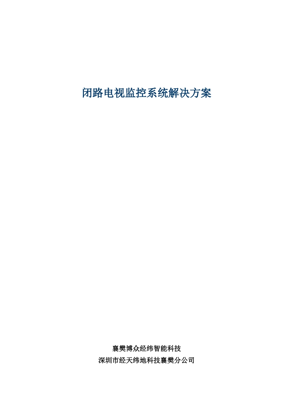 闭路电视监控系统-第1章_第1页