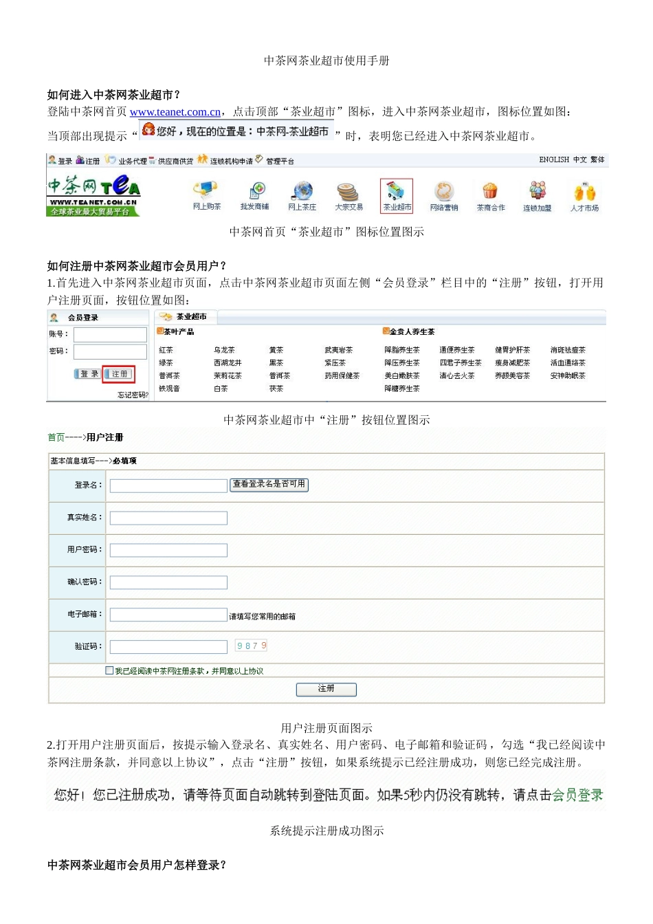 茶业超市使用手册_第1页