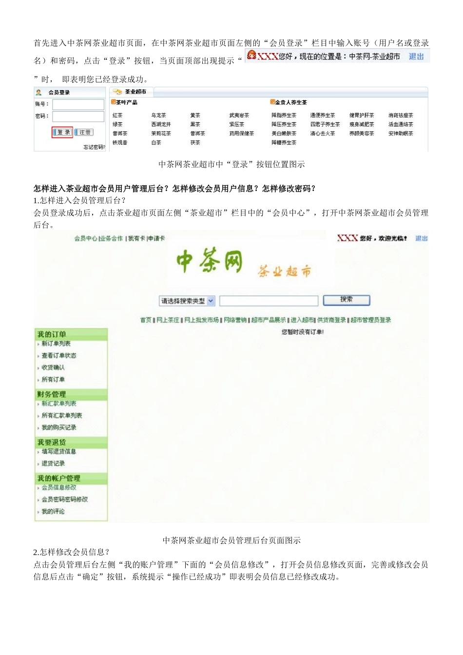 茶业超市使用手册_第2页