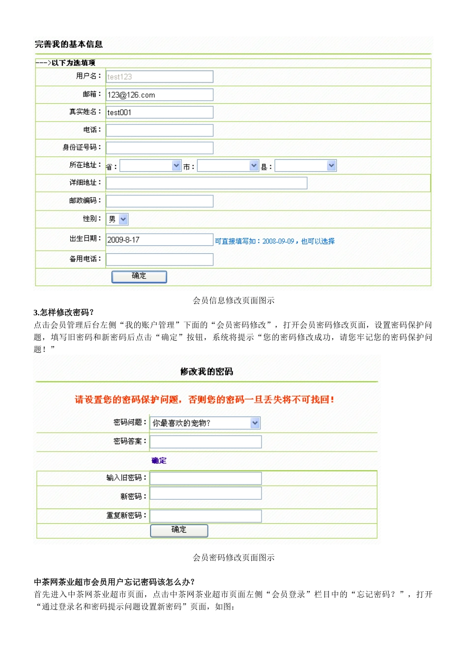 茶业超市使用手册_第3页
